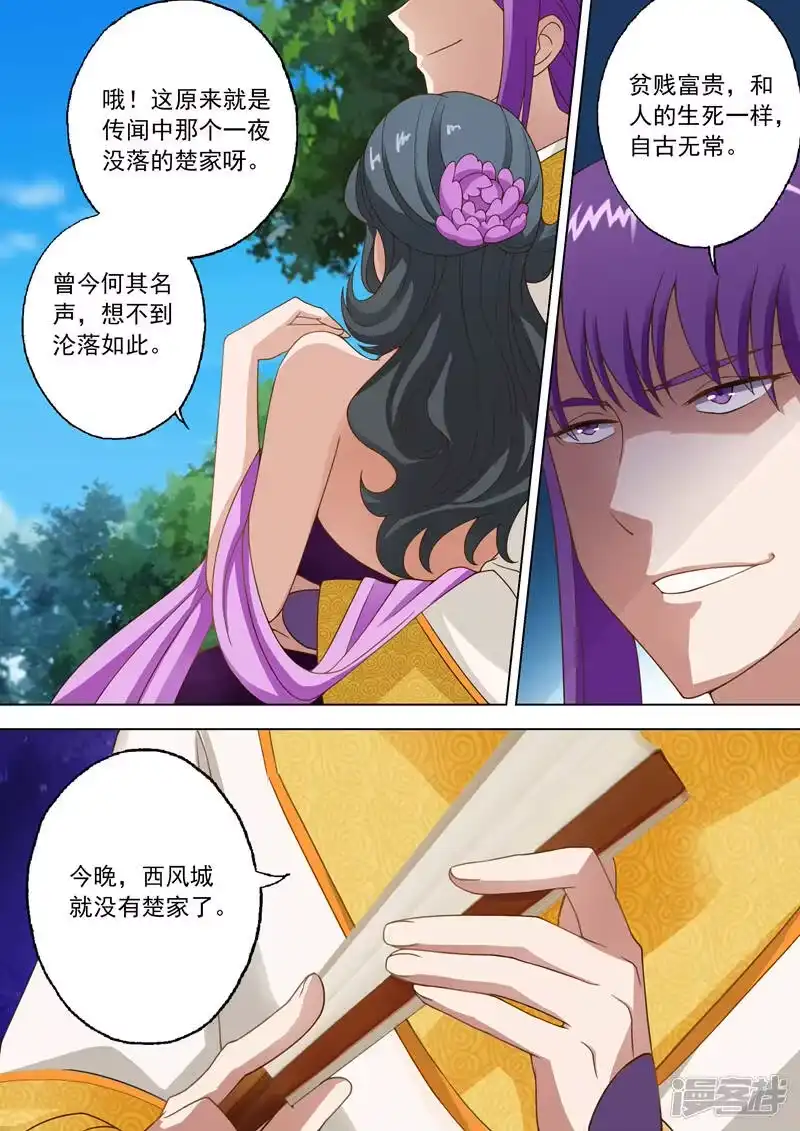 灵剑尊_h 第15话 各有算计 第10页