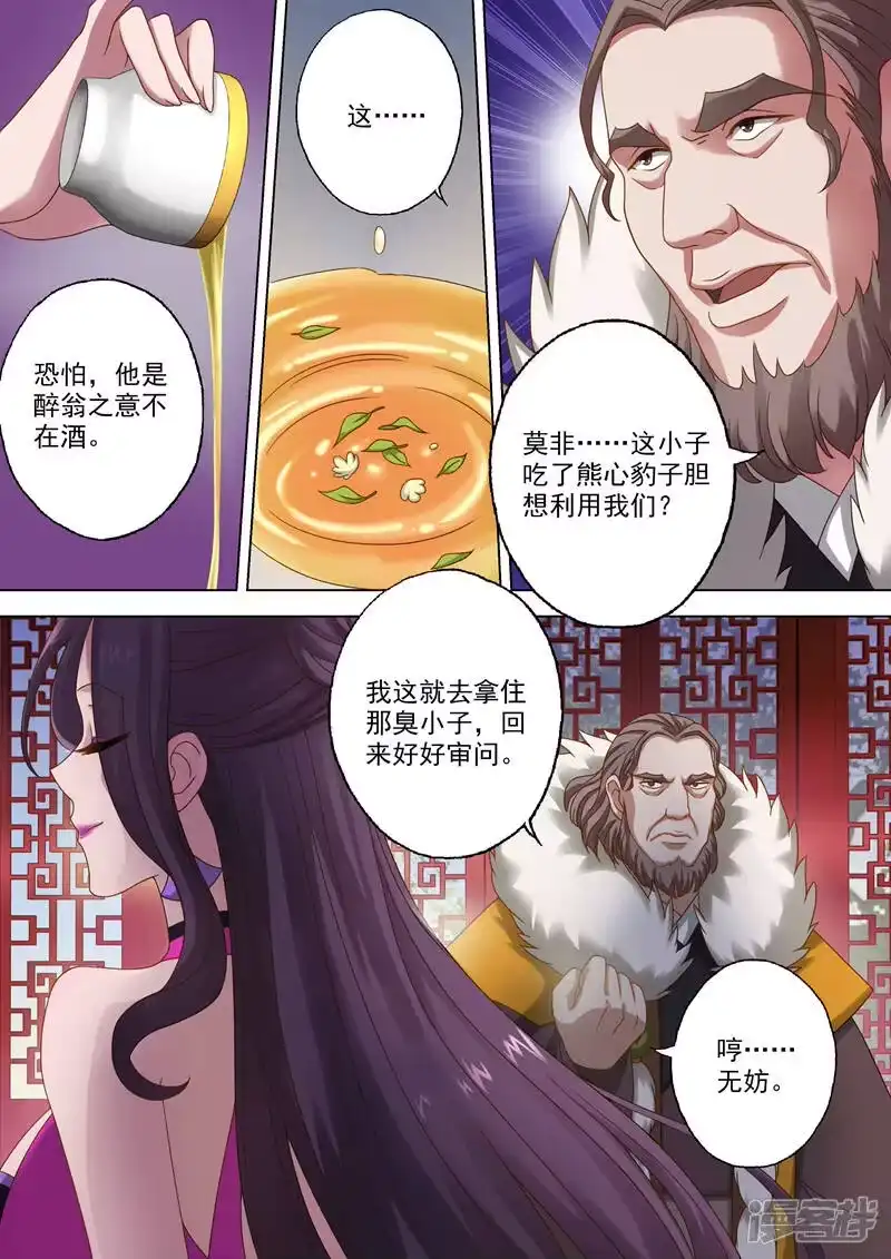灵剑尊_h 第15话 各有算计 第3页