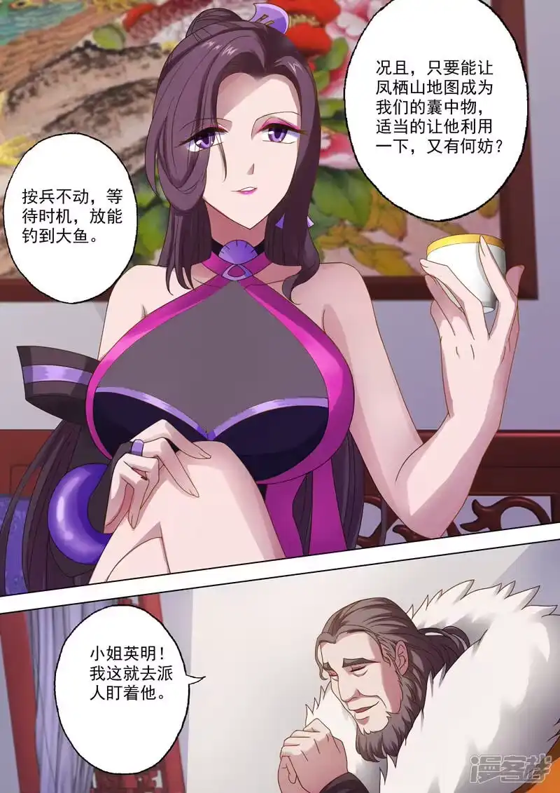 灵剑尊_h 第15话 各有算计 第4页