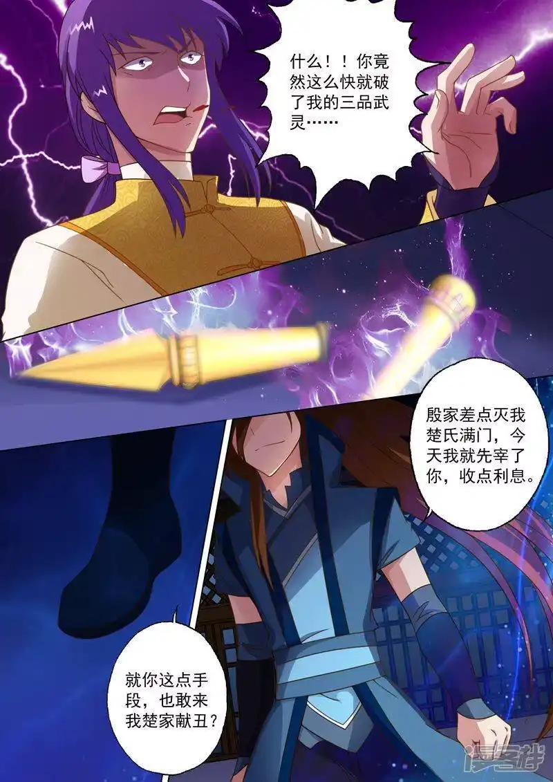 灵剑尊_h 第17话 风雷剑诀 第1页