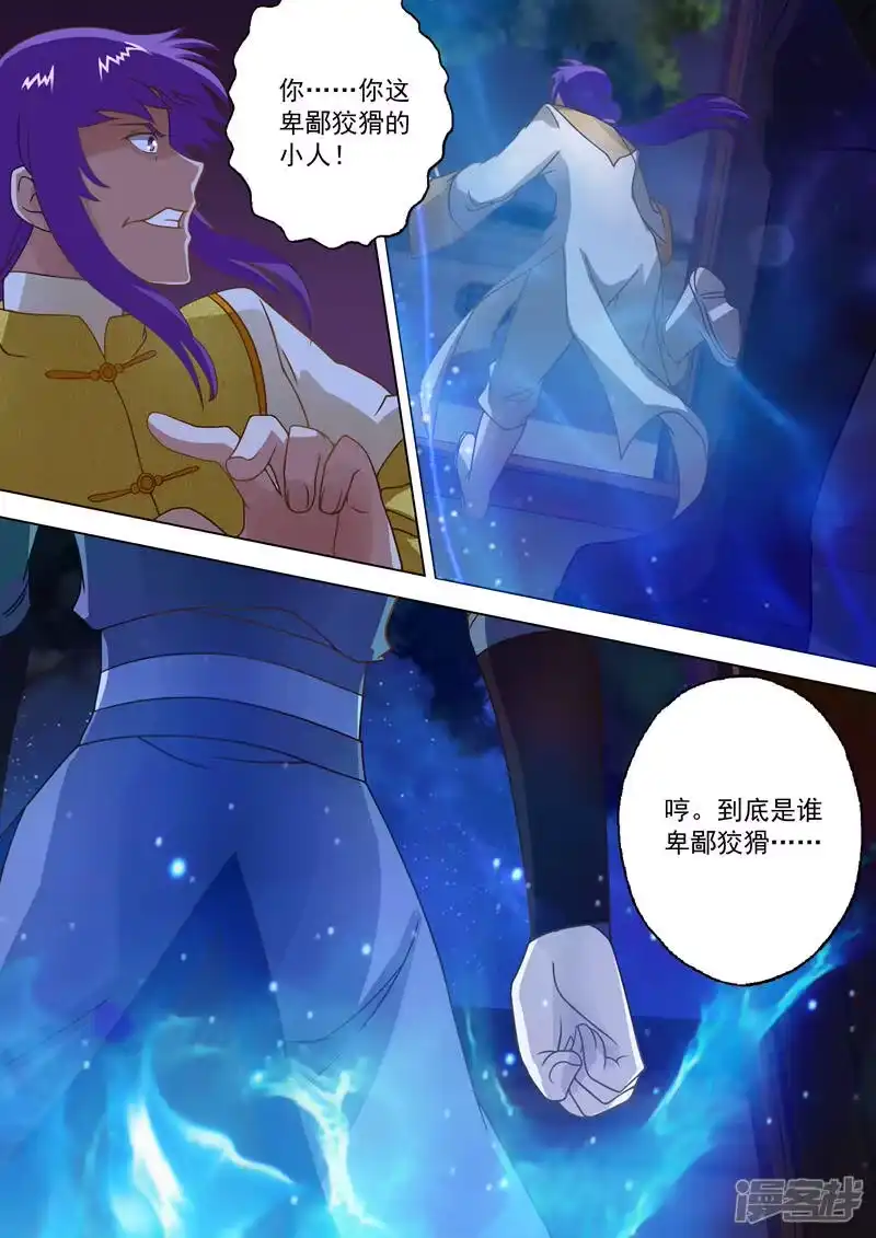 灵剑尊_h 第17话 风雷剑诀 第2页