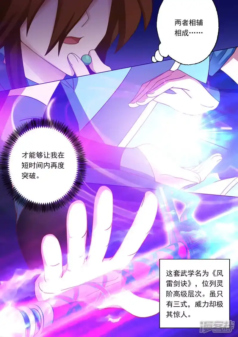 灵剑尊_h 第17话 风雷剑诀 第8页