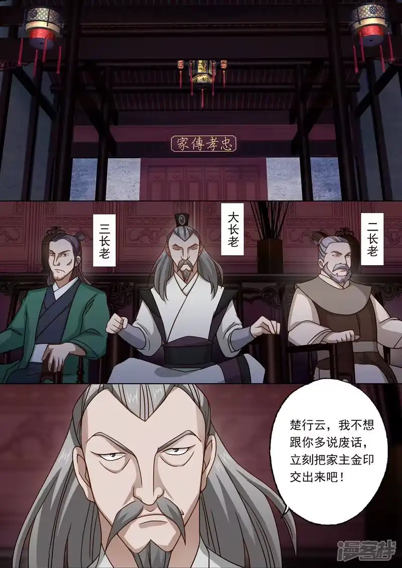 灵剑尊_h 第18话 家族大会 第5页
