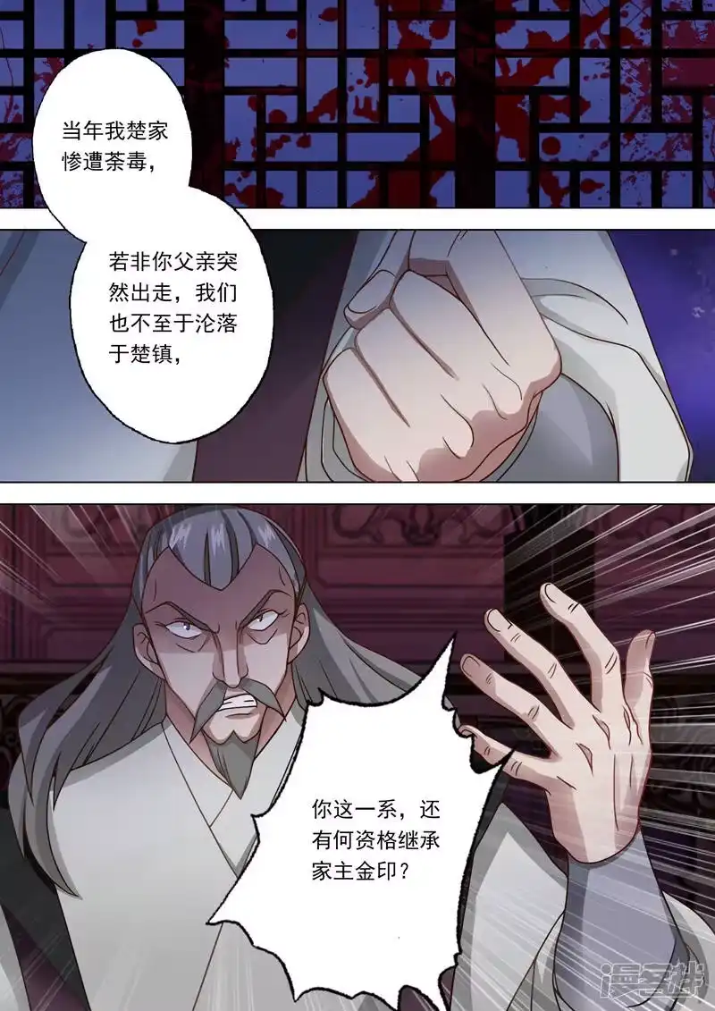 灵剑尊_h 第18话 家族大会 第8页