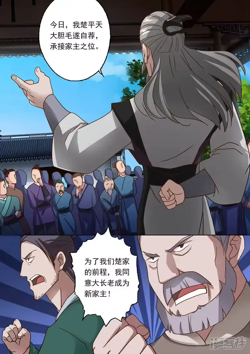 灵剑尊_h 第18话 家族大会 第9页