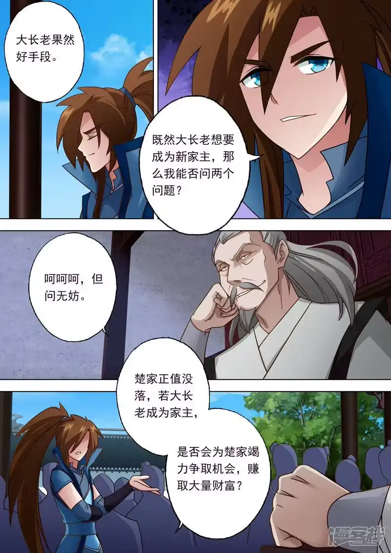 灵剑尊_h 第19话 楚行云的两个问题 第1页