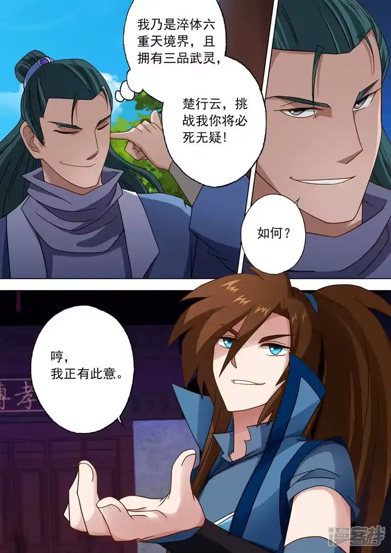 灵剑尊_h 第19话 楚行云的两个问题 第10页