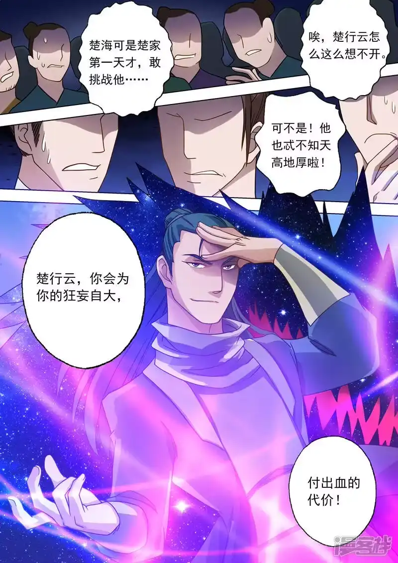 灵剑尊_h 第19话 楚行云的两个问题 第11页