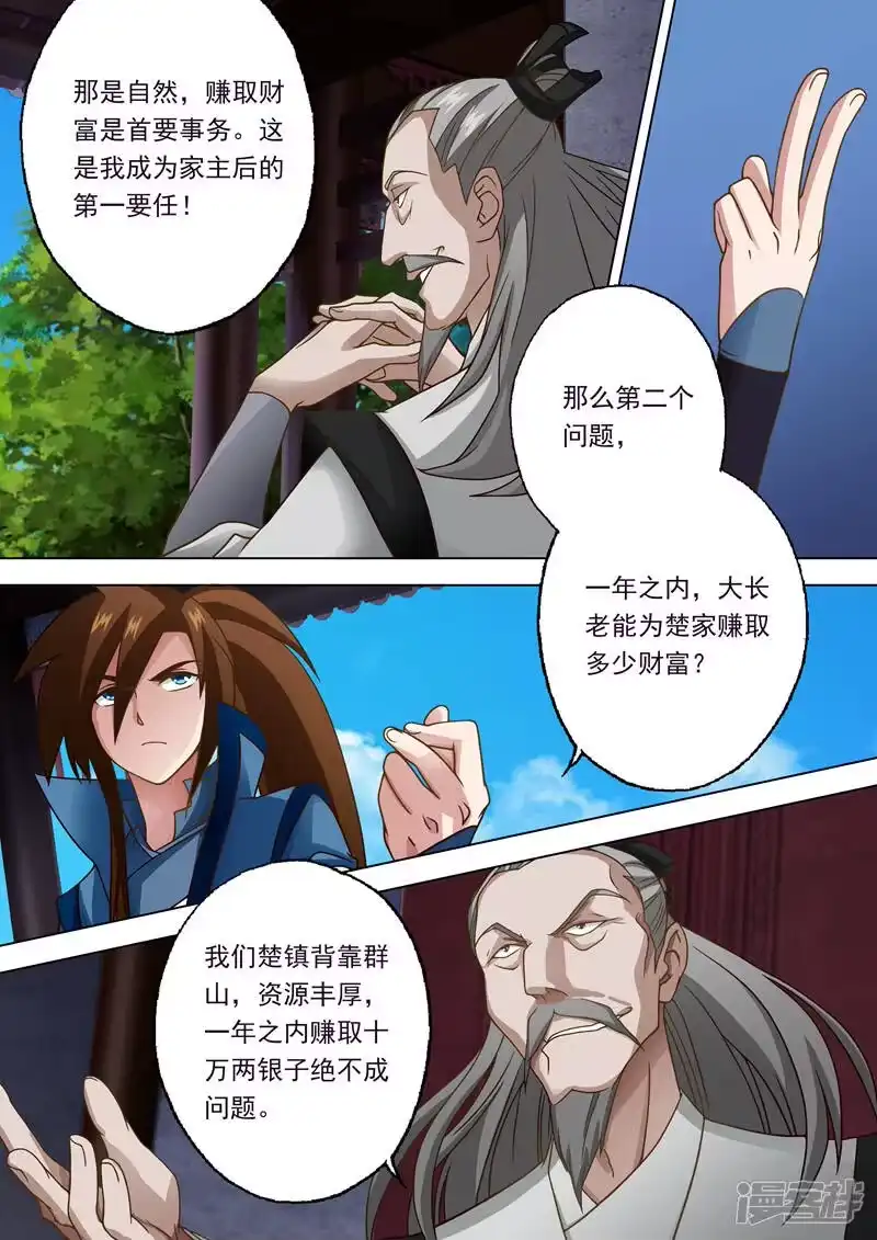 灵剑尊_h 第19话 楚行云的两个问题 第2页