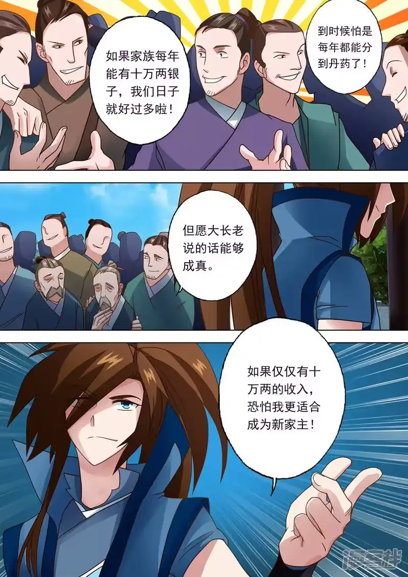灵剑尊_h 第19话 楚行云的两个问题 第3页