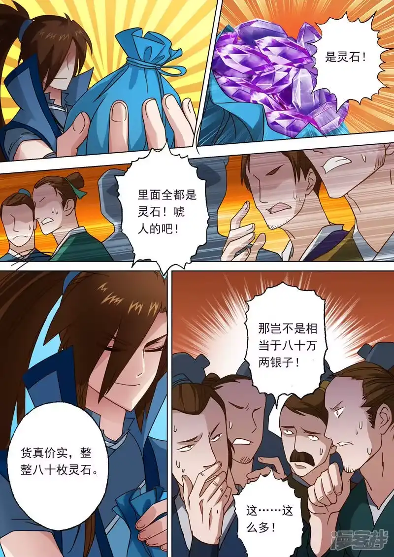 灵剑尊_h 第19话 楚行云的两个问题 第5页