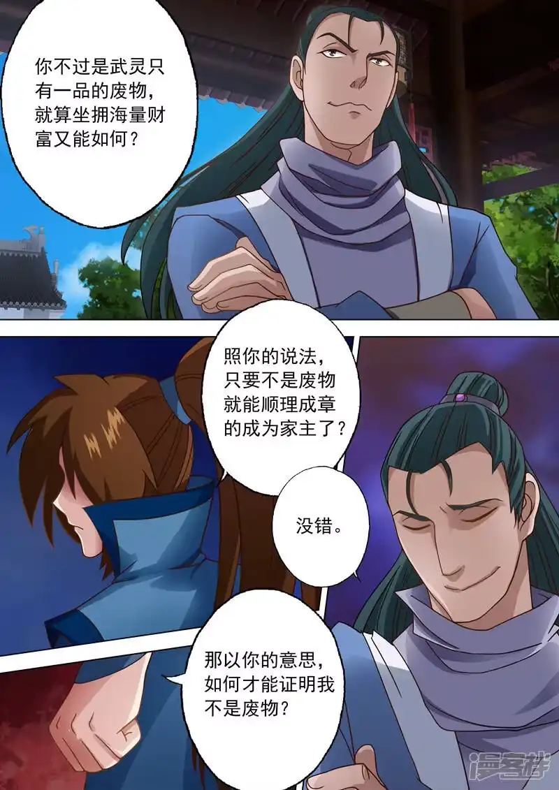灵剑尊_h 第19话 楚行云的两个问题 第8页