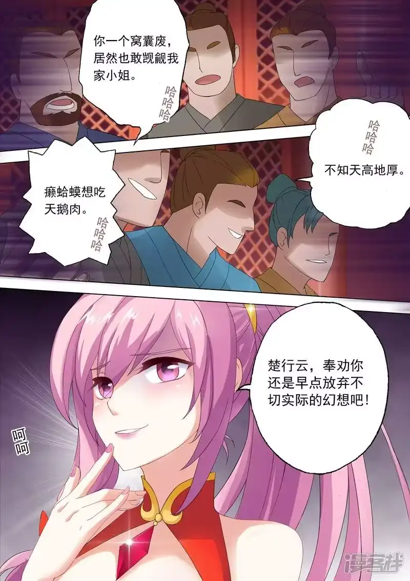 灵剑尊_h 第1话 对不起，你自作多情了 第10页