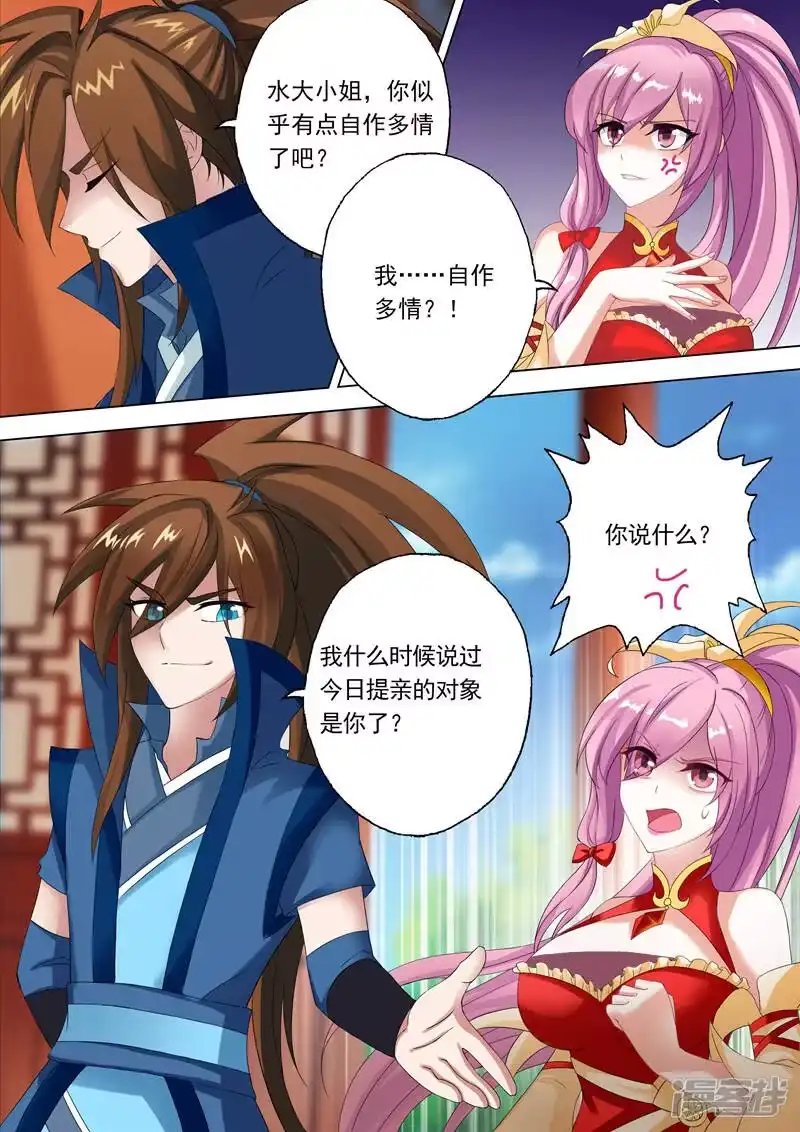 灵剑尊_h 第1话 对不起，你自作多情了 第11页