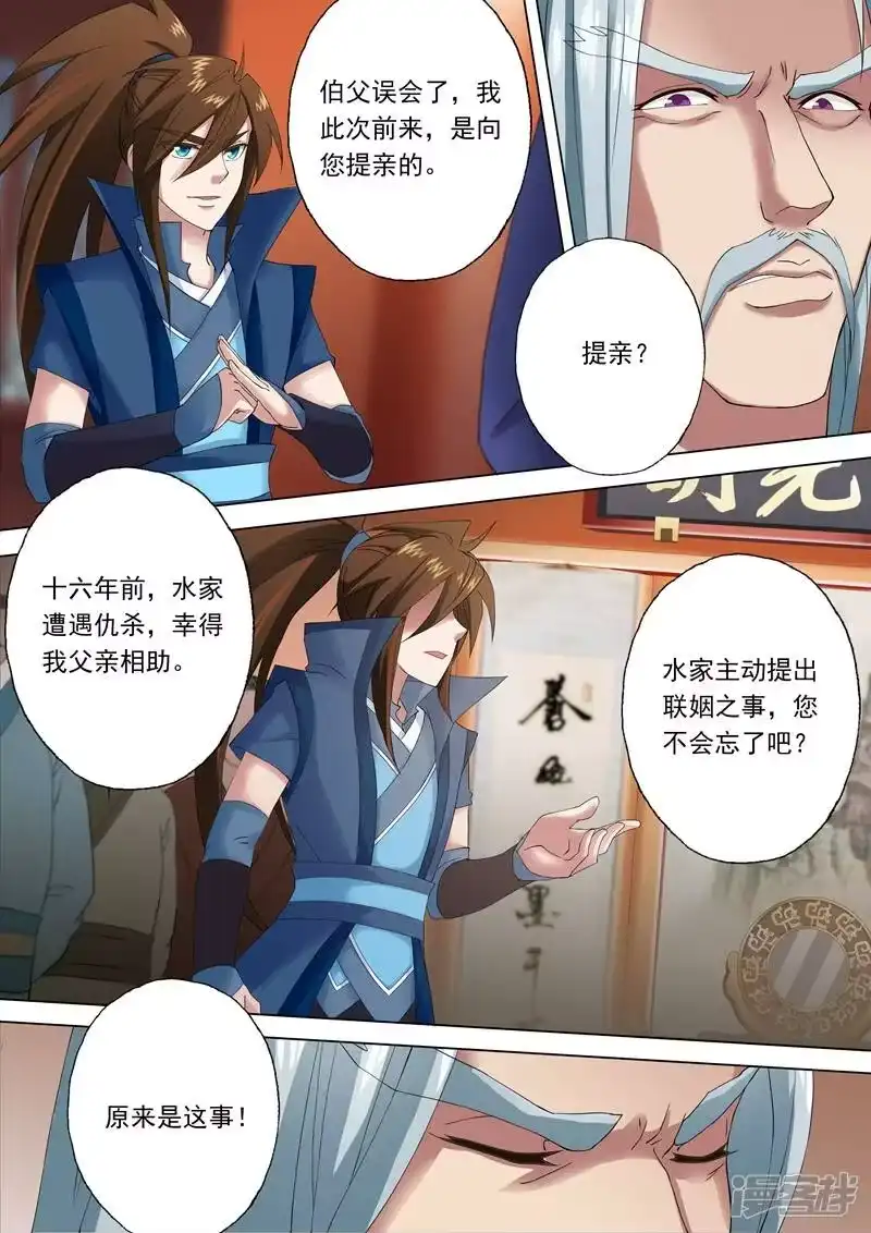 灵剑尊_h 第1话 对不起，你自作多情了 第5页