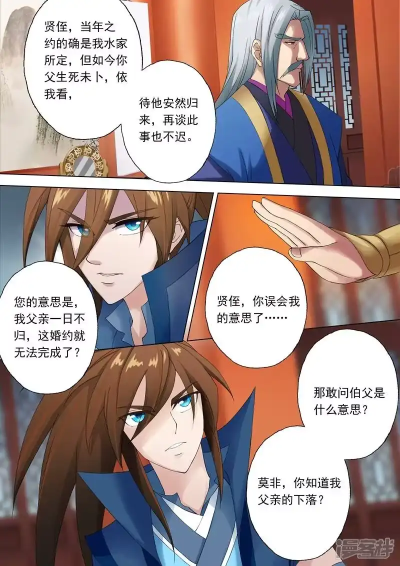灵剑尊_h 第1话 对不起，你自作多情了 第6页