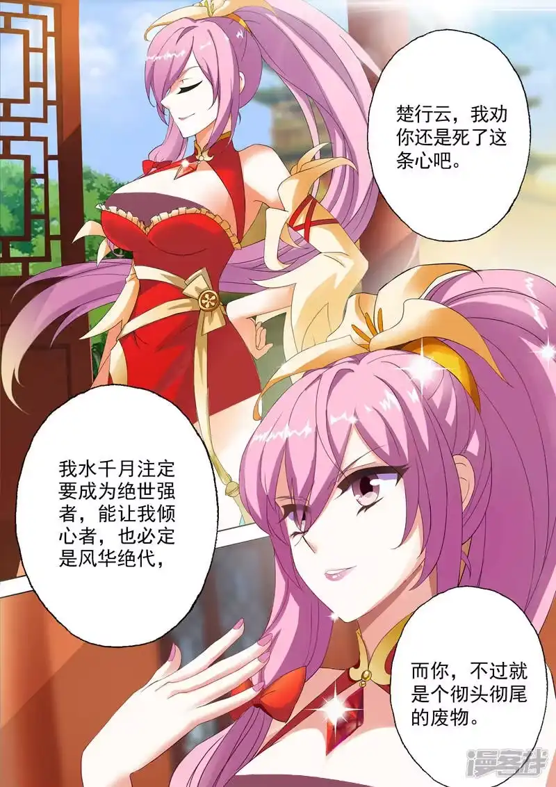 灵剑尊_h 第1话 对不起，你自作多情了 第8页