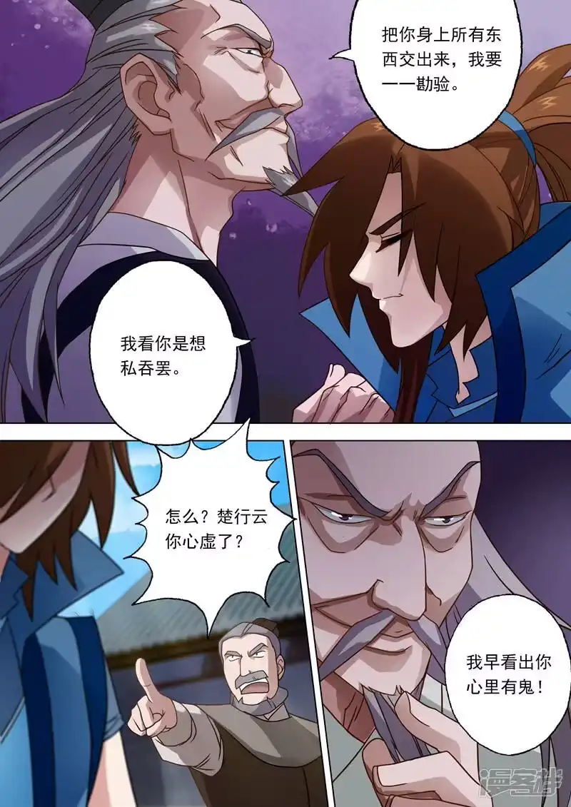 灵剑尊_h 第21话 无耻污蔑 第10页