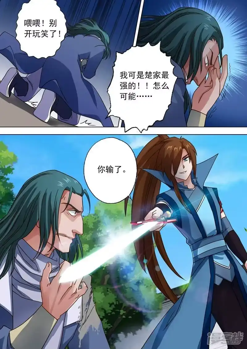灵剑尊_h 第21话 无耻污蔑 第4页