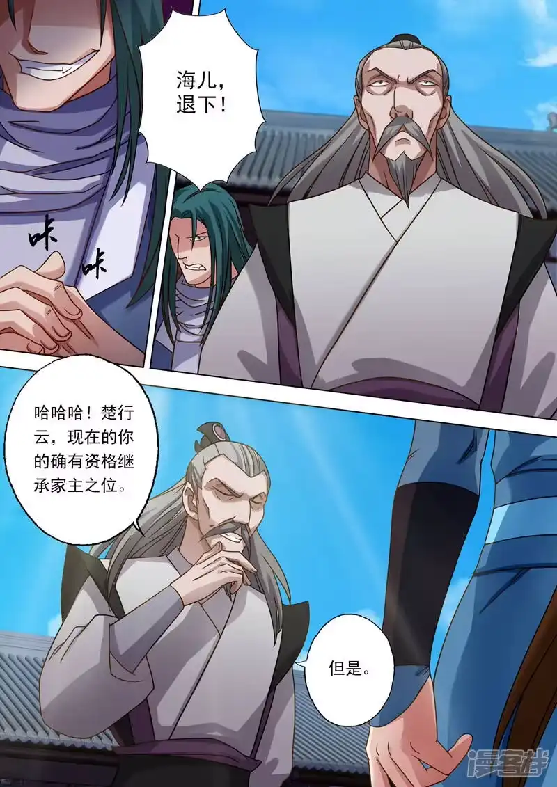灵剑尊_h 第21话 无耻污蔑 第8页