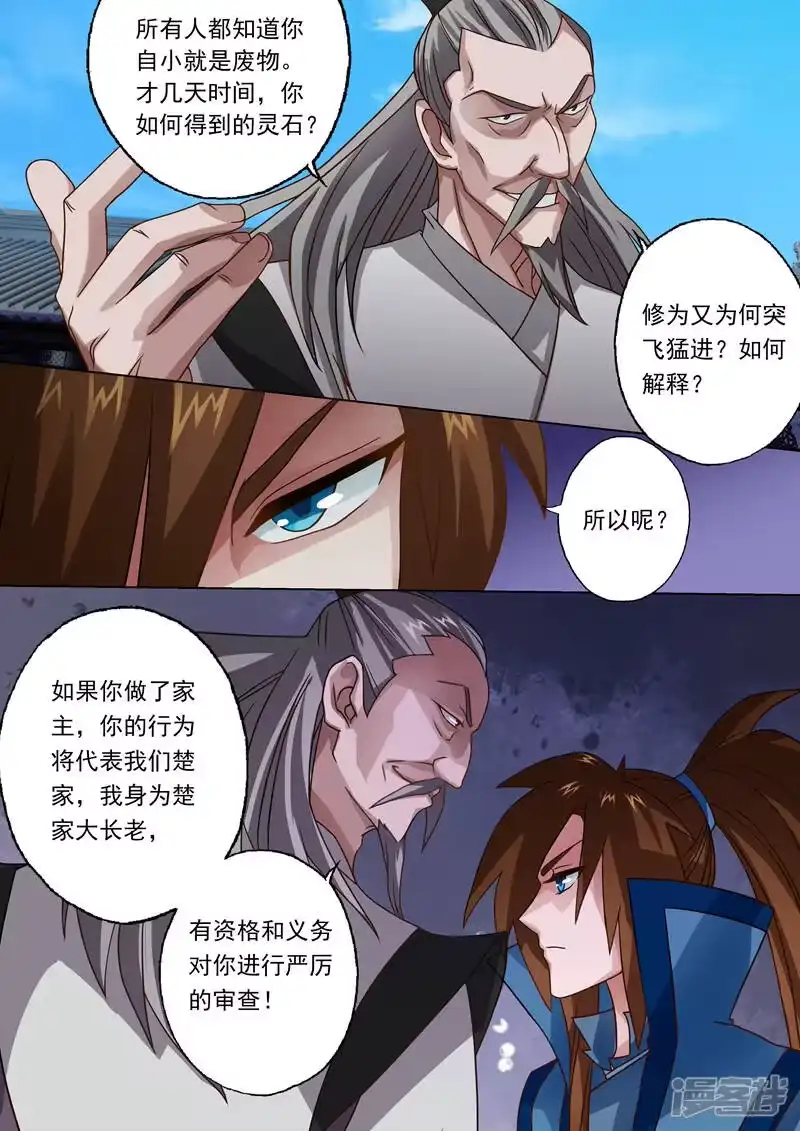 灵剑尊_h 第21话 无耻污蔑 第9页