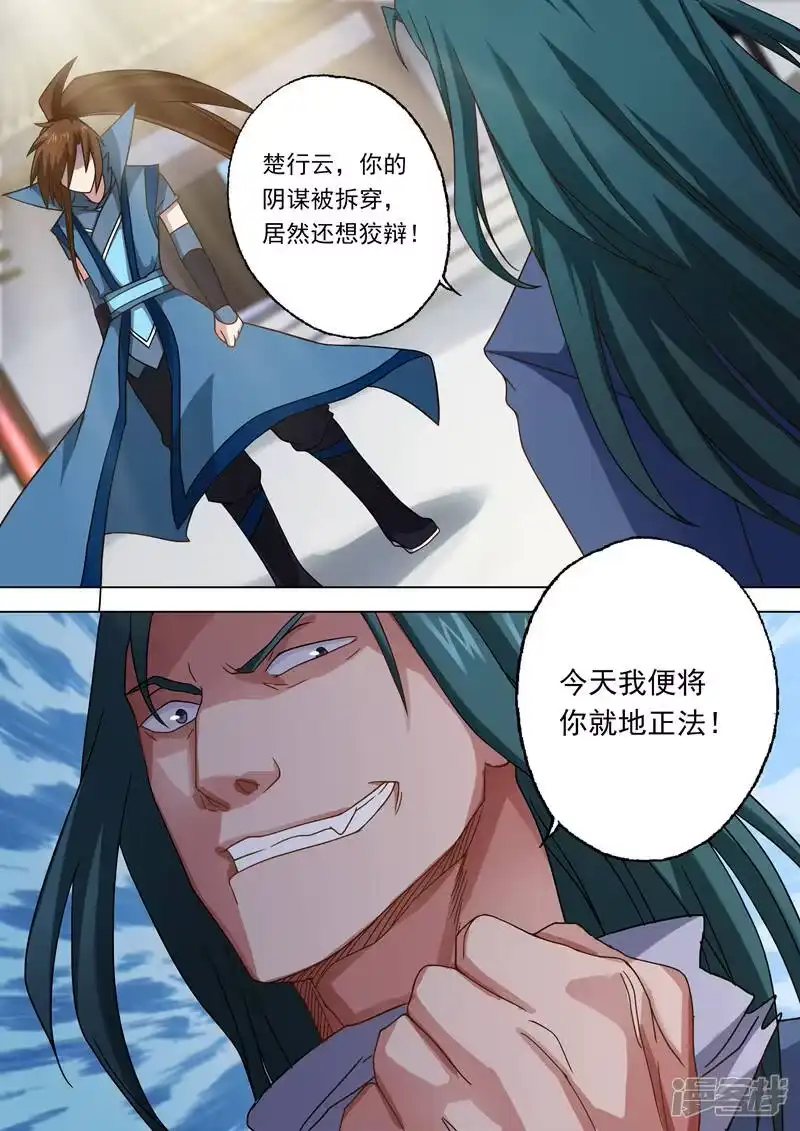 灵剑尊_h 第22话 楚行云，受死吧！ 第4页