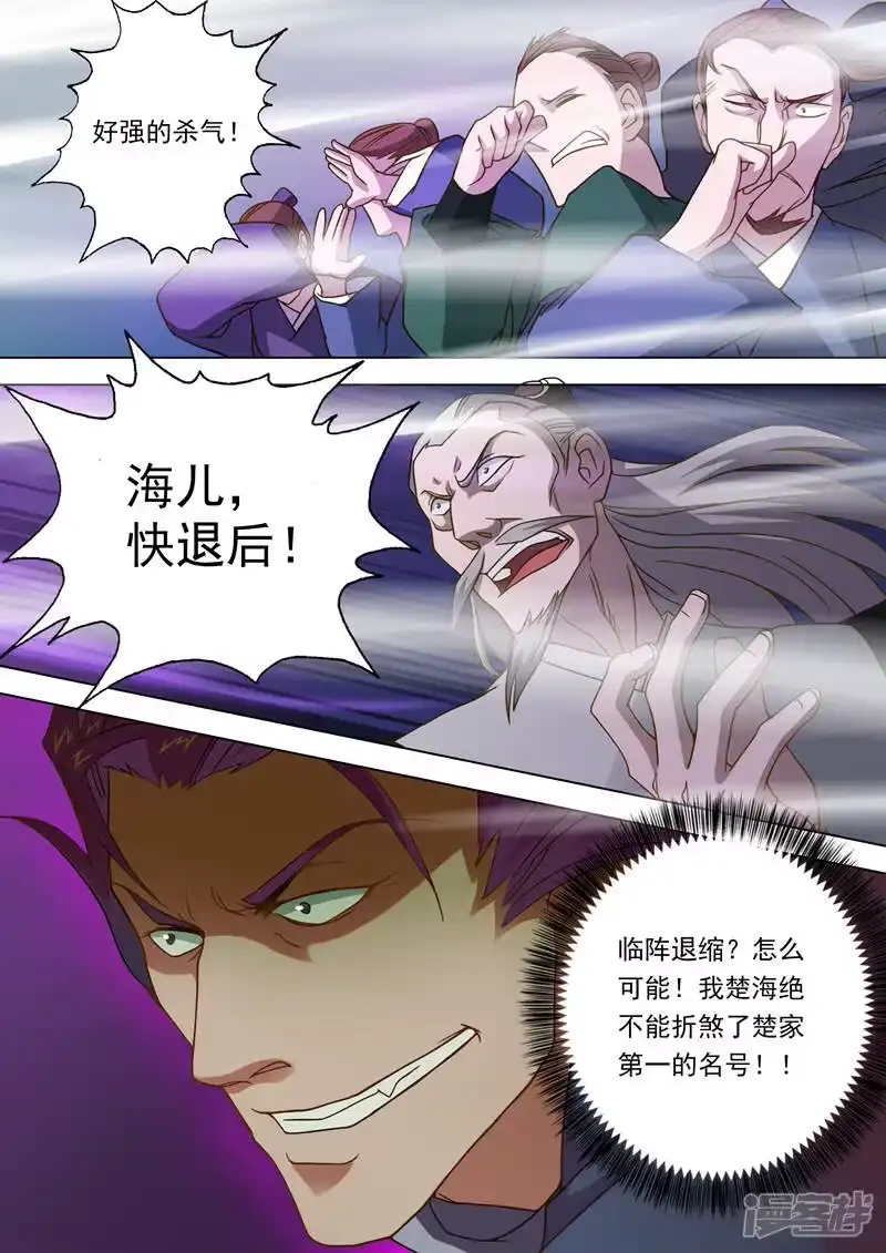 灵剑尊_h 第22话 楚行云，受死吧！ 第9页