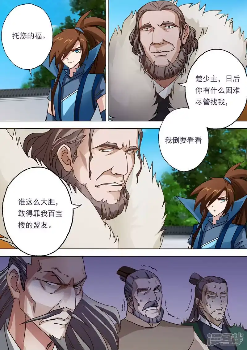 灵剑尊_h 第23话 千钧一发之际 第10页