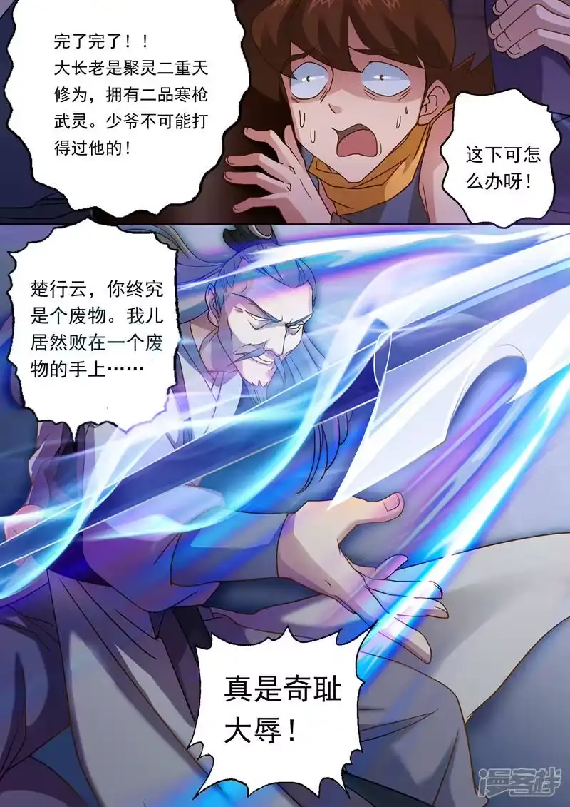 灵剑尊_h 第23话 千钧一发之际 第6页
