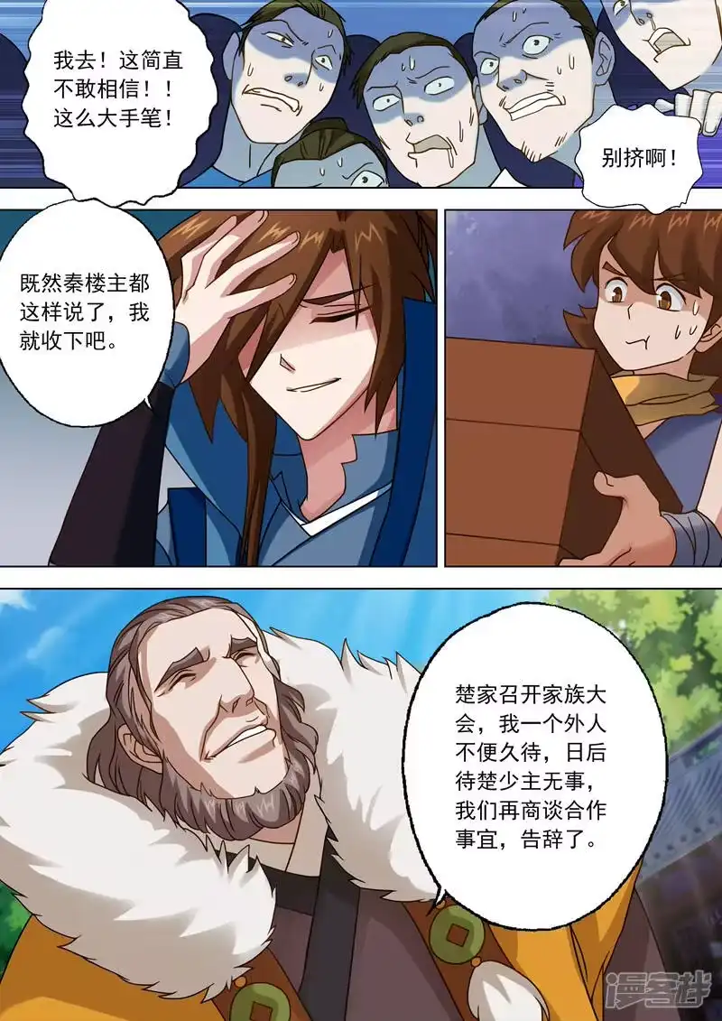 灵剑尊_h 第24话 家主之位非他莫属 第5页