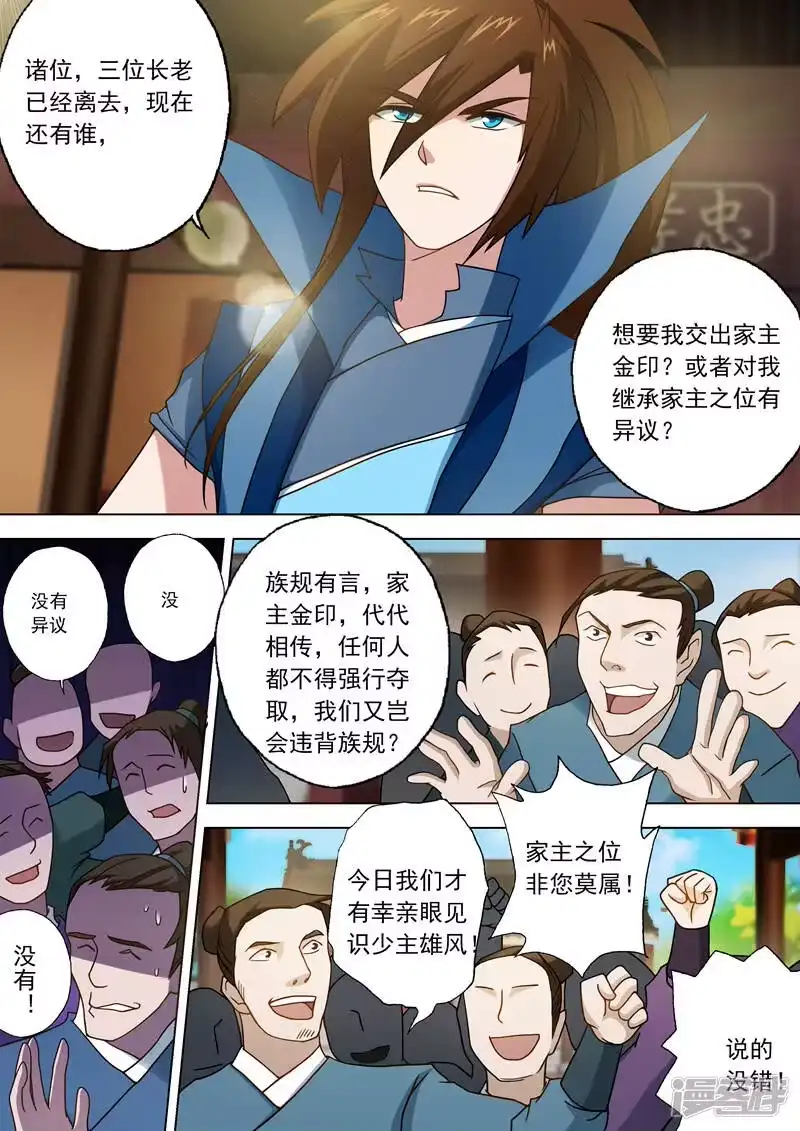 灵剑尊_h 第24话 家主之位非他莫属 第8页