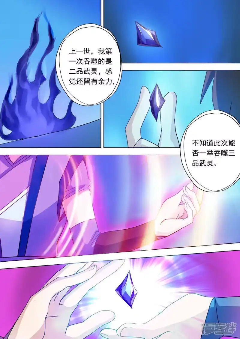 灵剑尊_h 第26话 武灵晋级 第1页