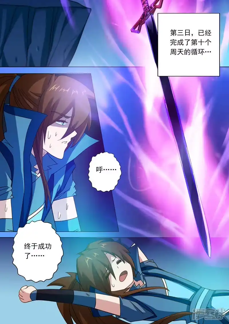 灵剑尊_h 第26话 武灵晋级 第3页
