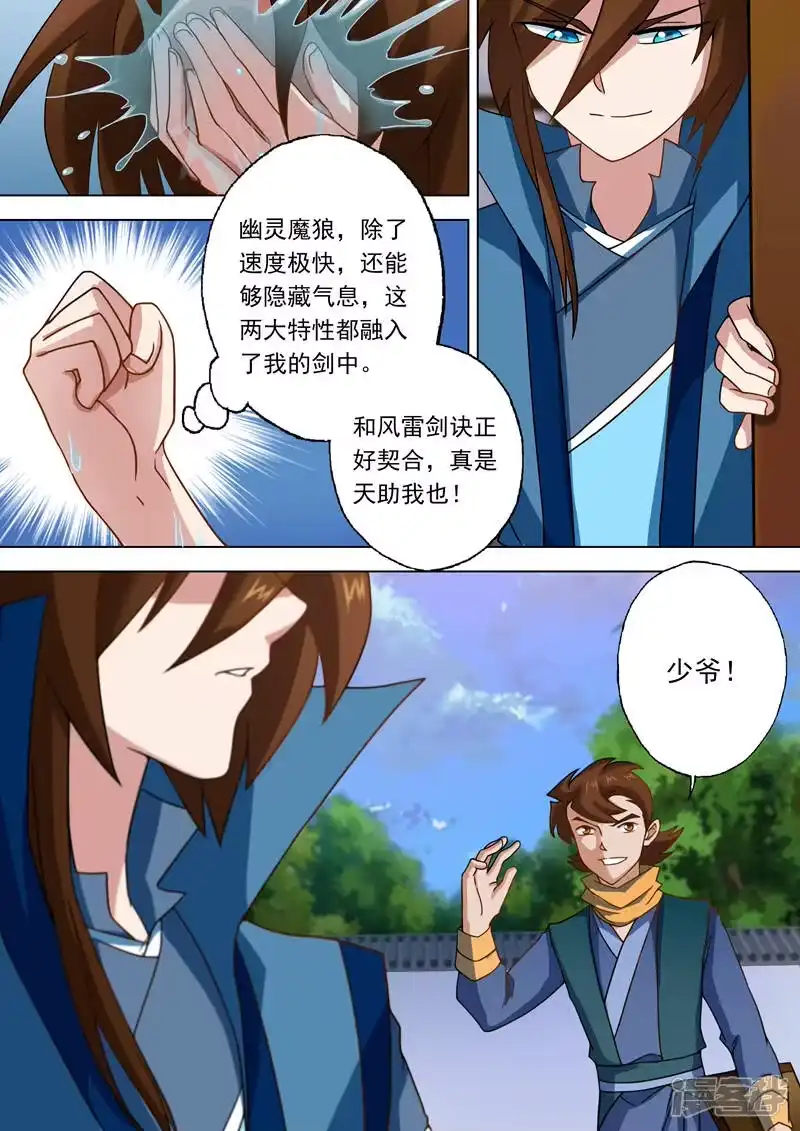 灵剑尊_h 第26话 武灵晋级 第4页