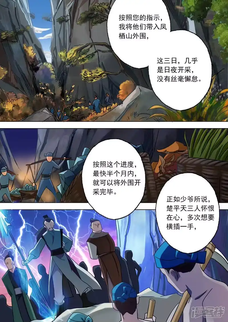 灵剑尊_h 第26话 武灵晋级 第7页
