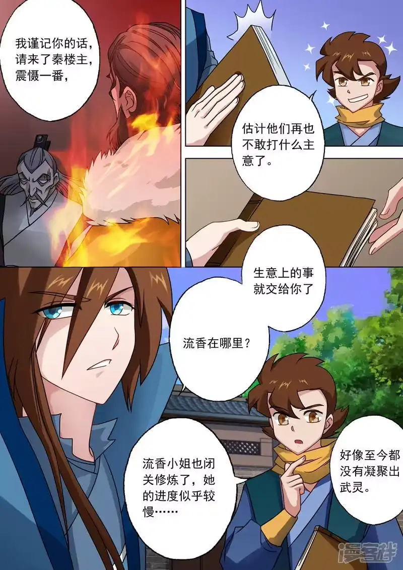 灵剑尊_h 第26话 武灵晋级 第8页