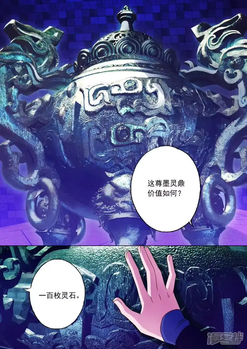 灵剑尊_h 第28话 墨灵鼎 第4页