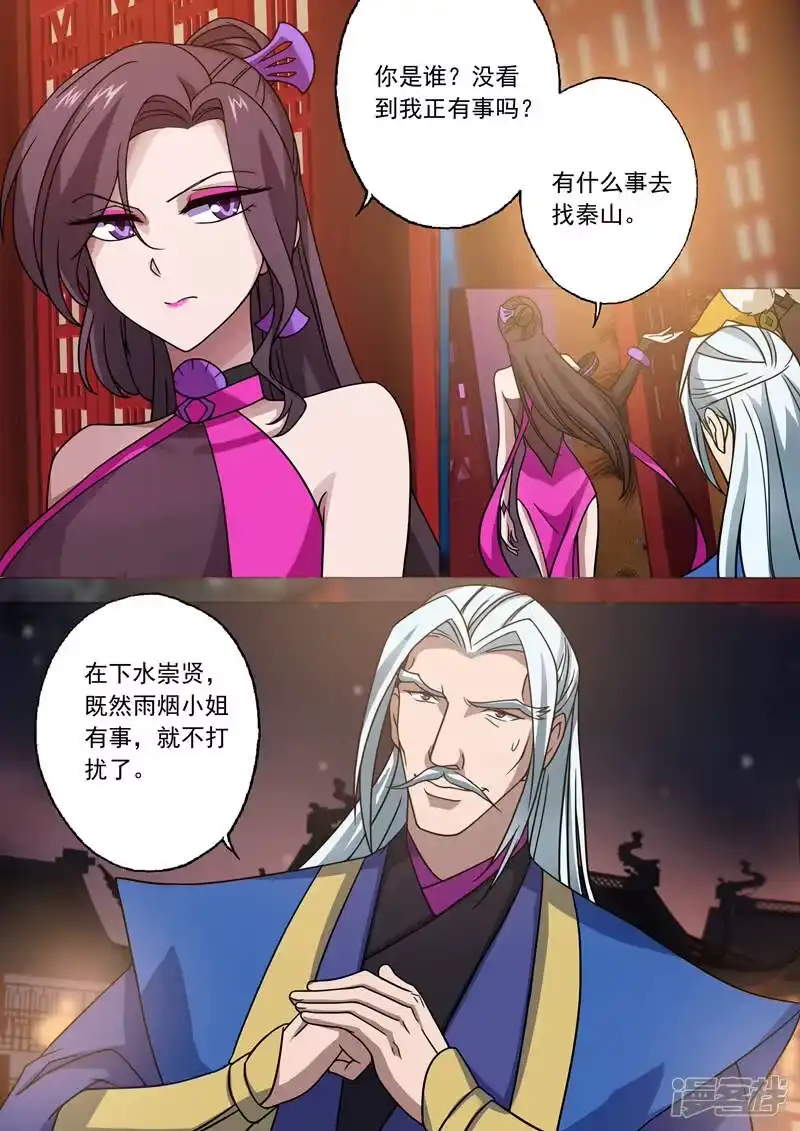 灵剑尊_h 第29话 无妄之灾 第1页