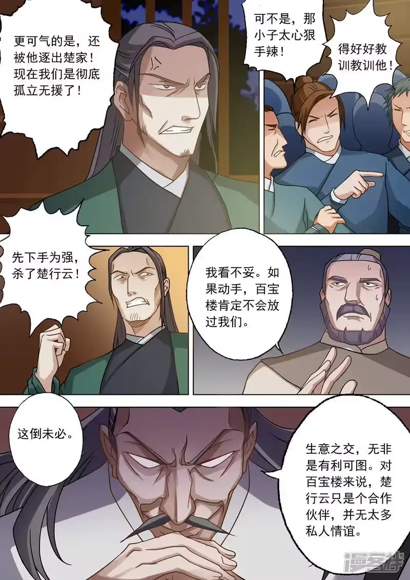 灵剑尊_h 第29话 无妄之灾 第10页