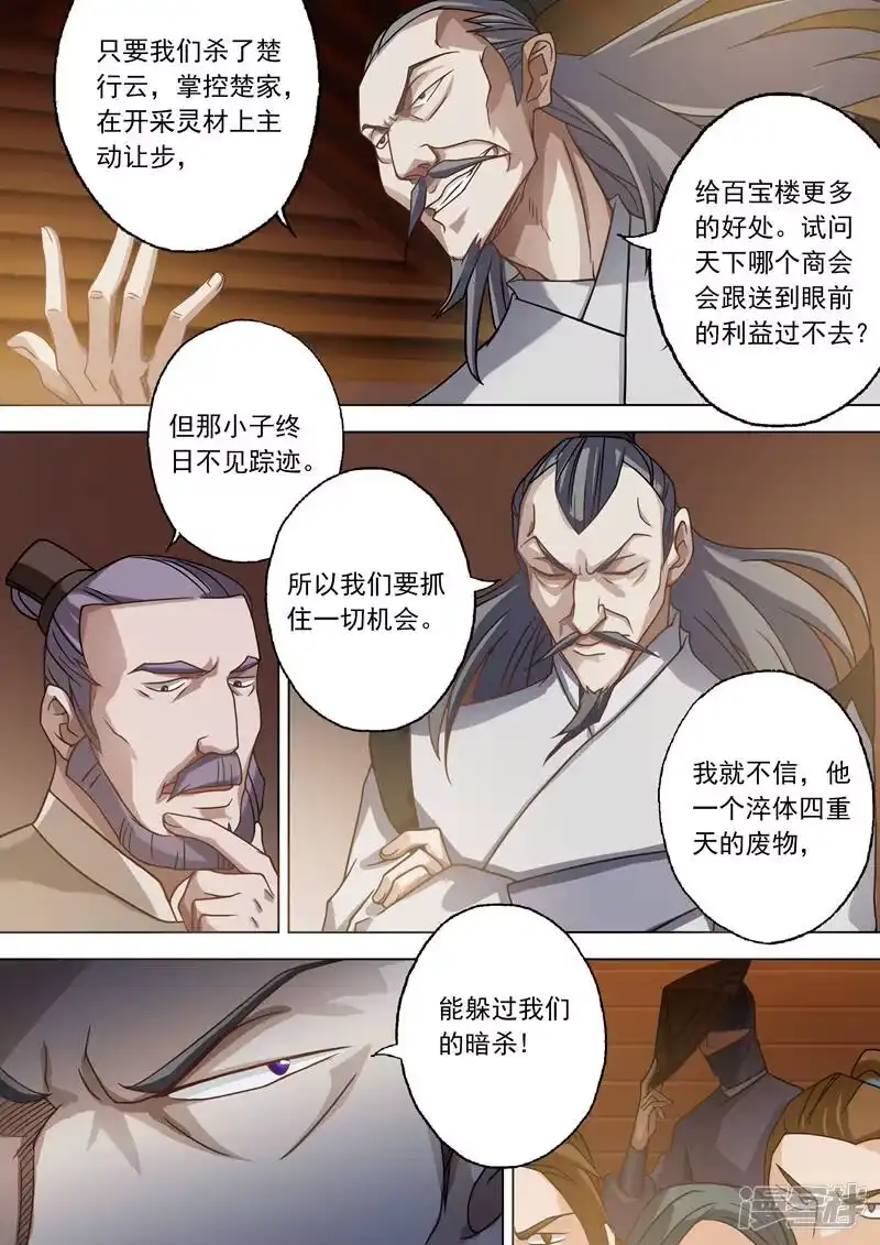 灵剑尊_h 第29话 无妄之灾 第11页