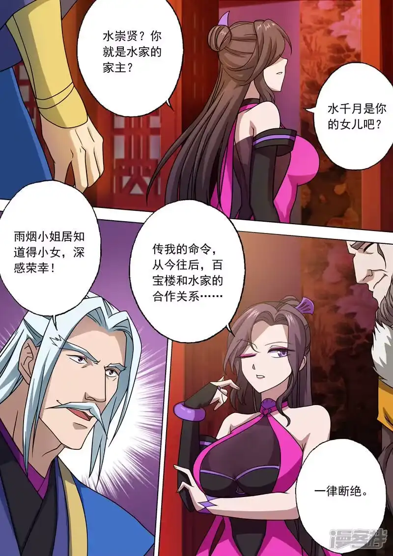 灵剑尊_h 第29话 无妄之灾 第2页