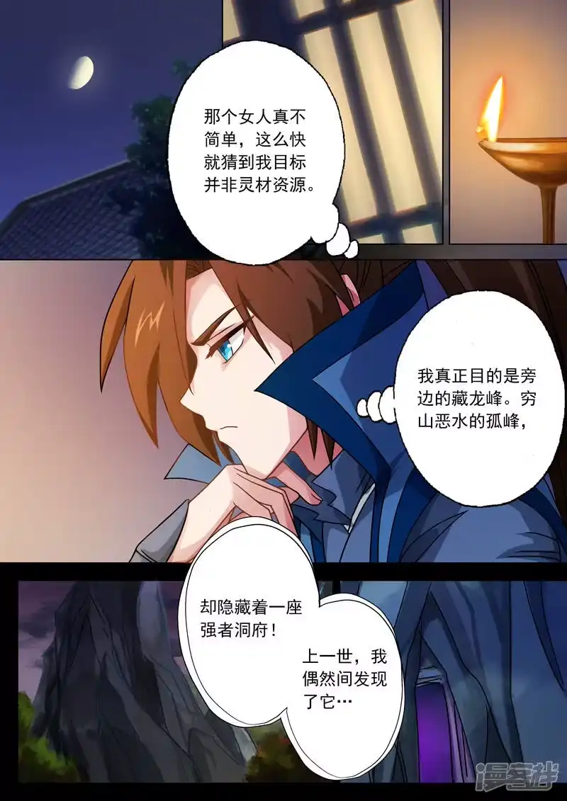 灵剑尊_h 第29话 无妄之灾 第4页