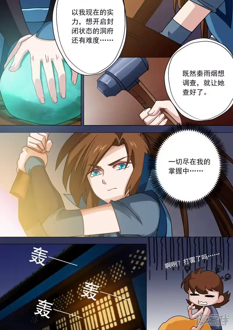 灵剑尊_h 第29话 无妄之灾 第6页