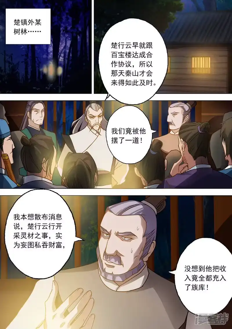 灵剑尊_h 第29话 无妄之灾 第9页