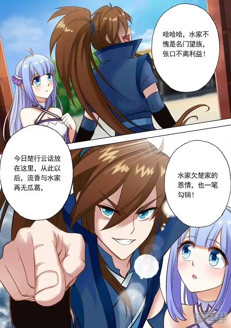 灵剑尊_h 第2话 我要娶的人不是你 第5页