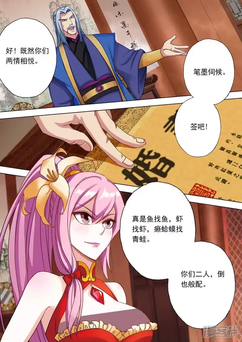 灵剑尊_h 第2话 我要娶的人不是你 第7页