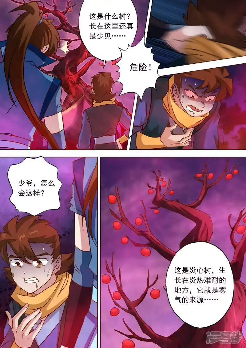 灵剑尊_h 第31话 不速之客 第1页