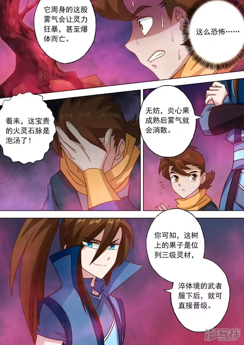 灵剑尊_h 第31话 不速之客 第2页