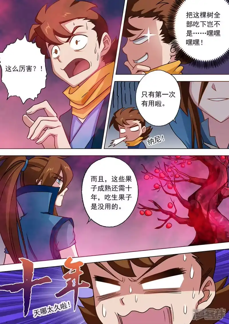灵剑尊_h 第31话 不速之客 第3页