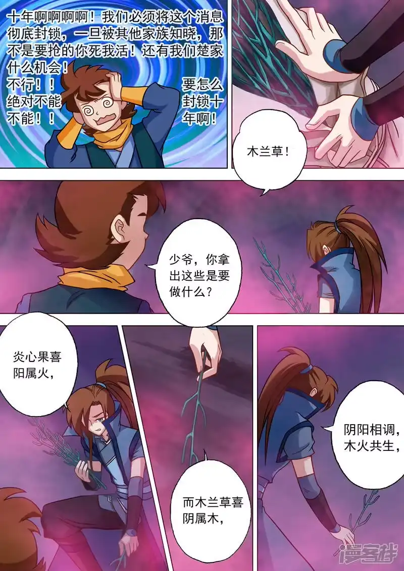 灵剑尊_h 第31话 不速之客 第4页